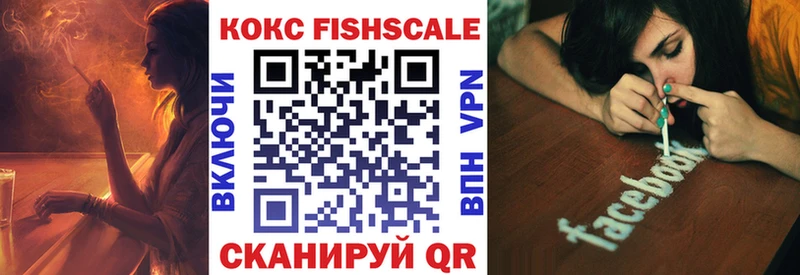 Кокаин FishScale  Власиха 